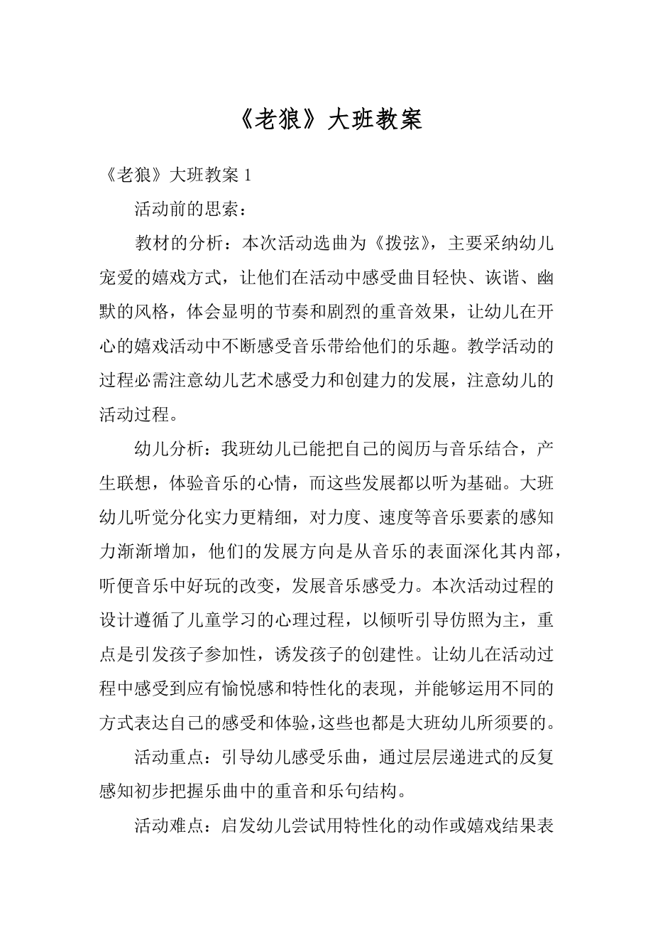 《老狼》大班教案汇编.docx_第1页