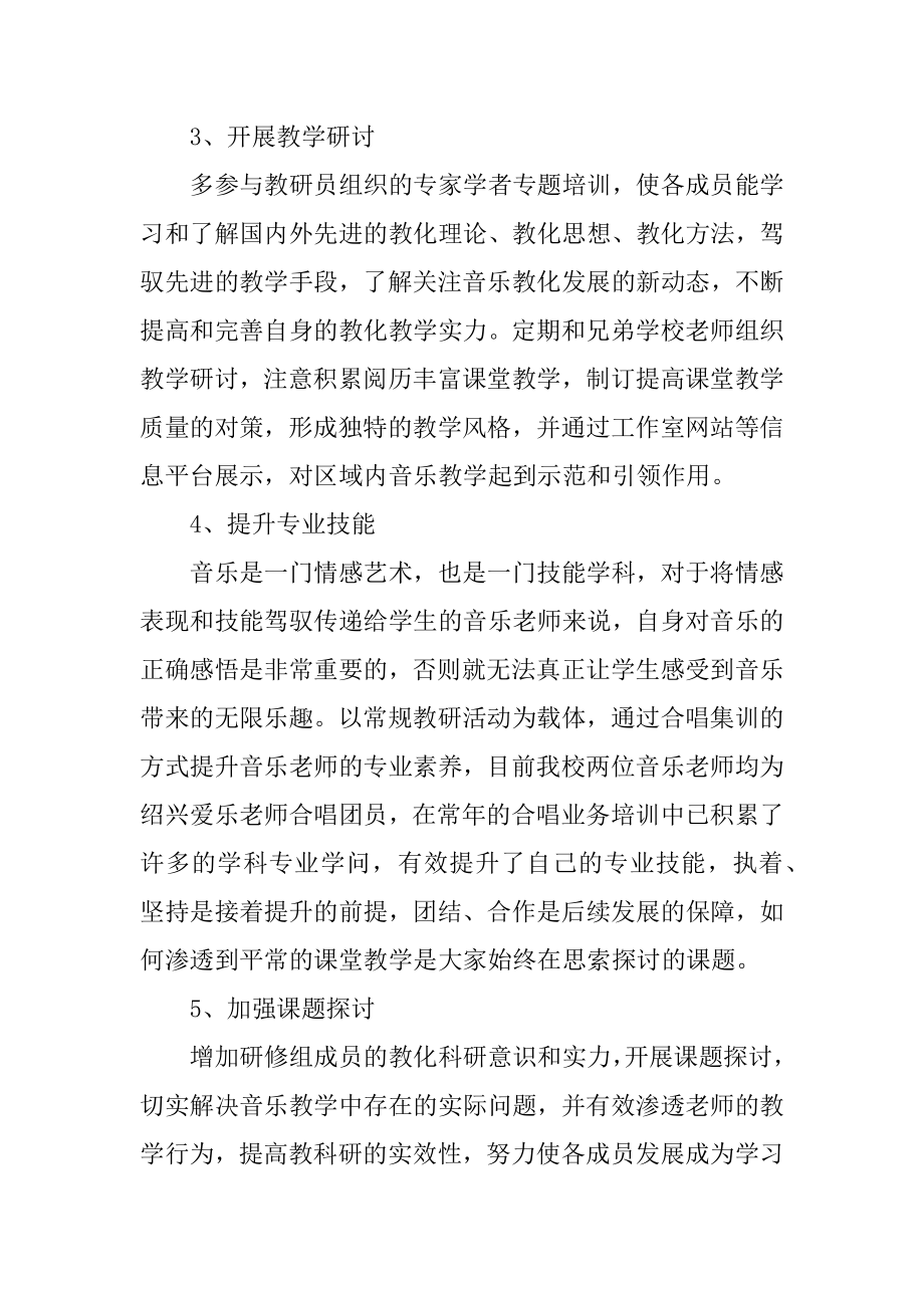 音乐教师个人进修学习计划汇编.docx_第2页