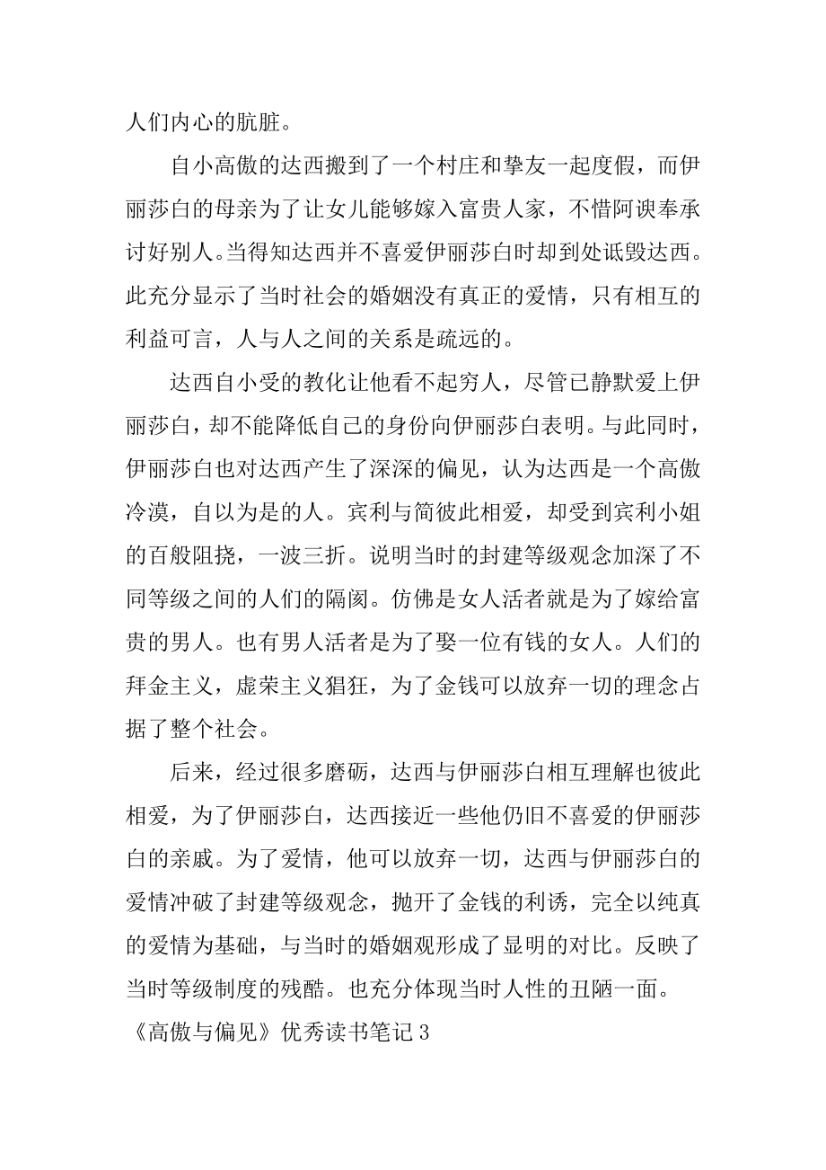 《傲慢与偏见》优秀读书笔记范文.docx_第2页