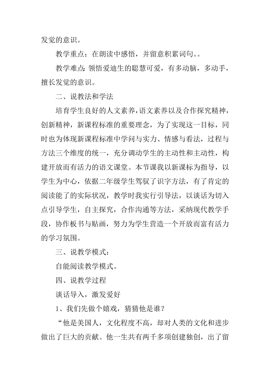 《爱迪生救妈妈》说课稿优质.docx_第2页