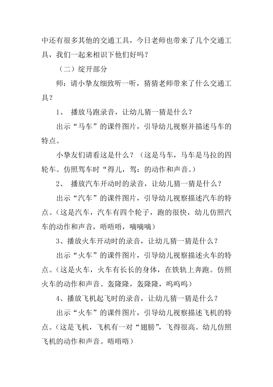 中班《我知道的交通工具》教案精编.docx_第2页