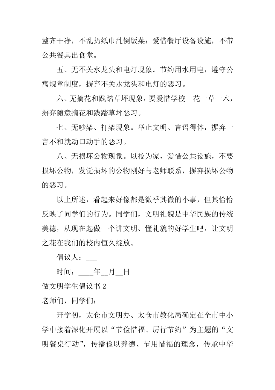 做文明学生倡议书范本.docx_第2页