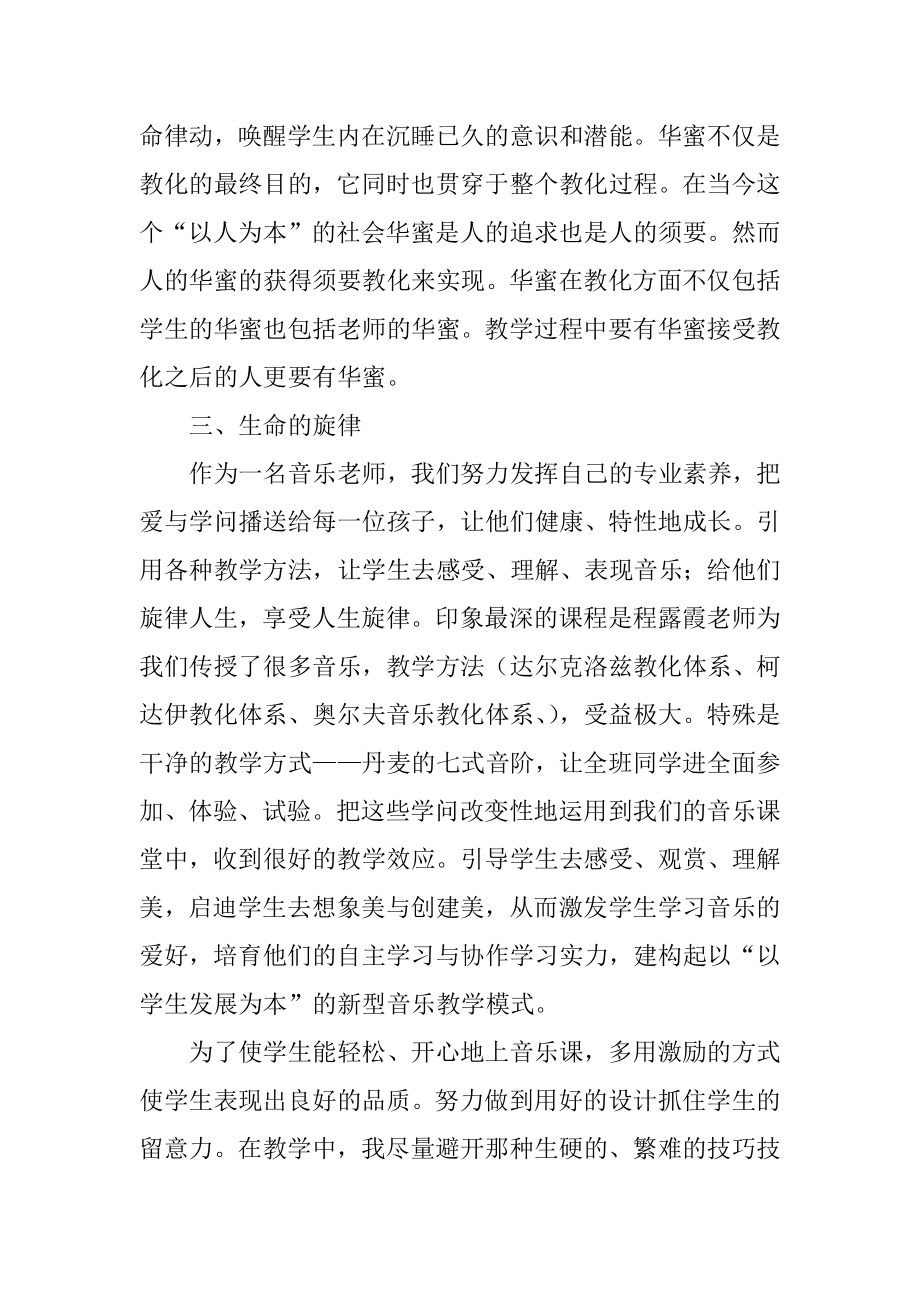 音乐教师培训研修总结最新.docx_第2页