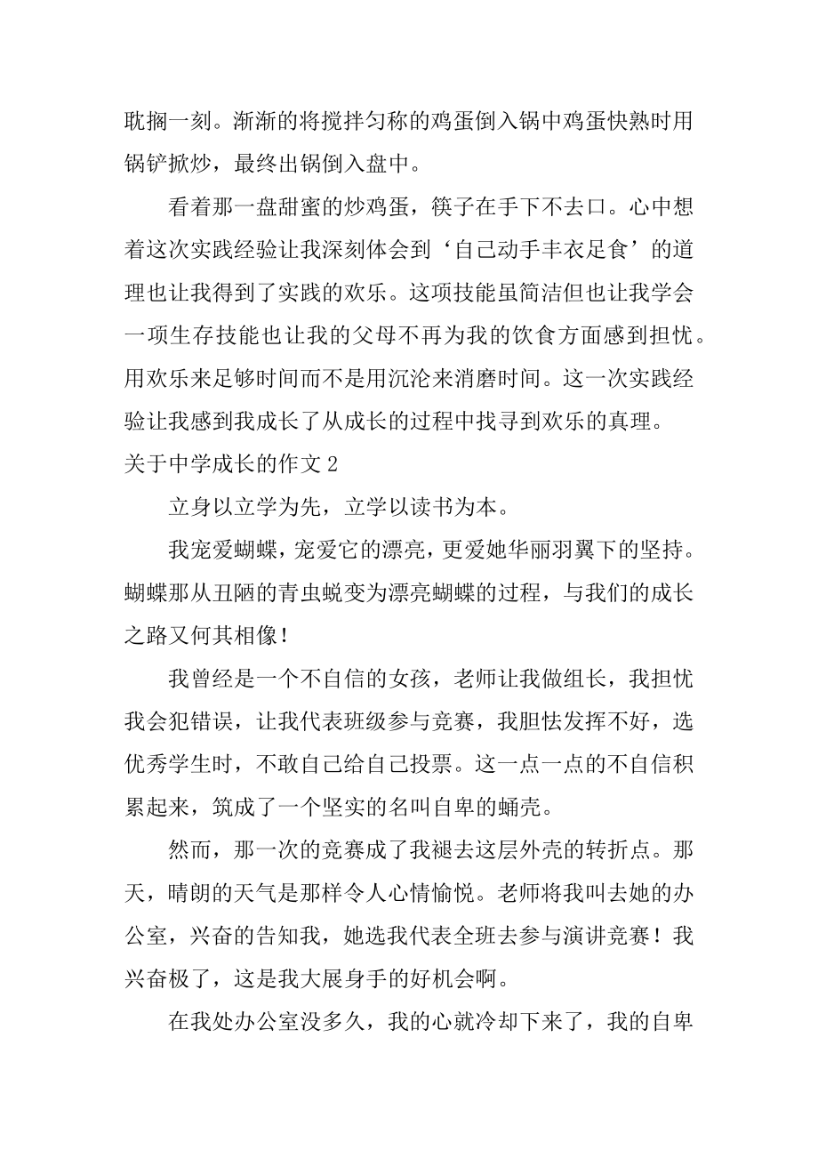 高中成长的作文最新.docx_第2页