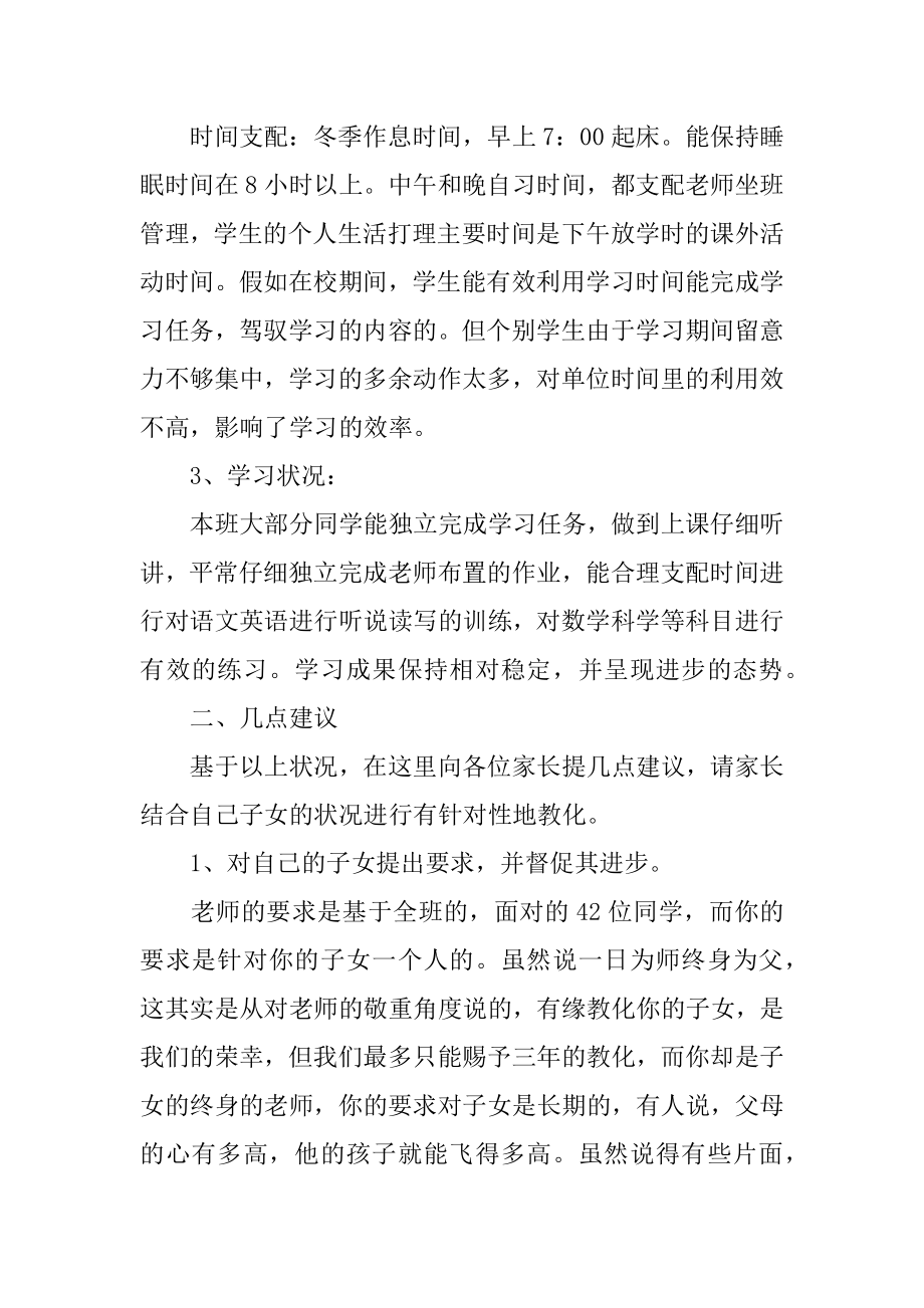 七年级教师家长会发言稿精选.docx_第2页