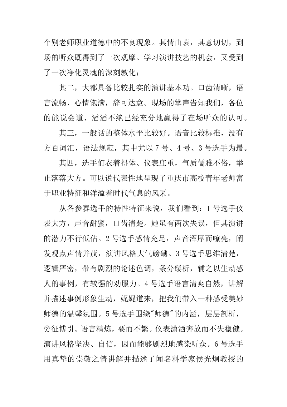 青年教师演讲稿汇编.docx_第2页