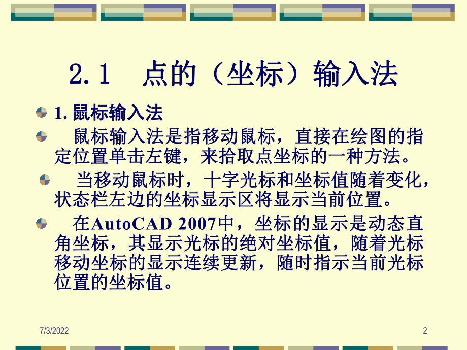 CAD基础教程-第02章-基本绘图.ppt_第2页