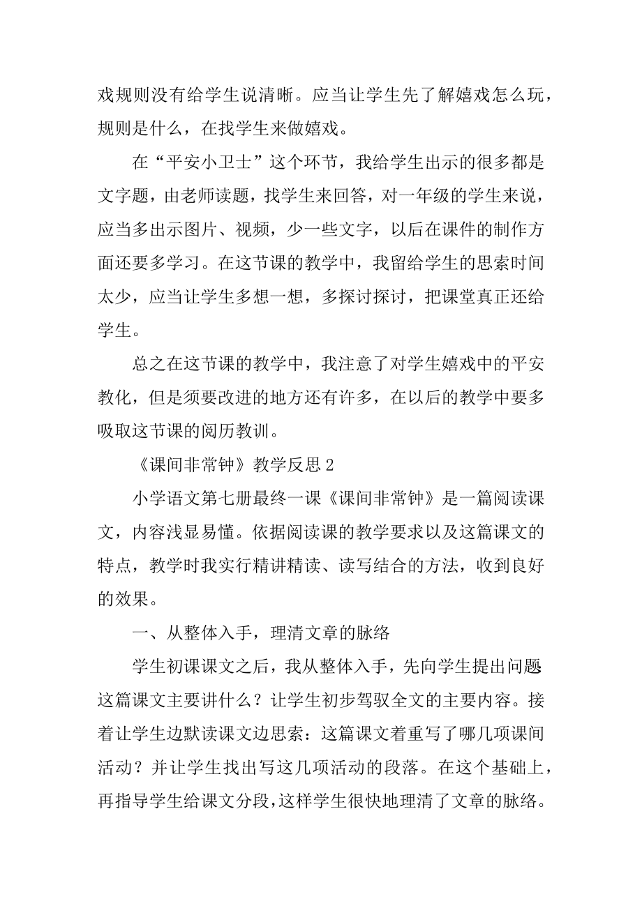 《课间十分钟》教学反思精选.docx_第2页