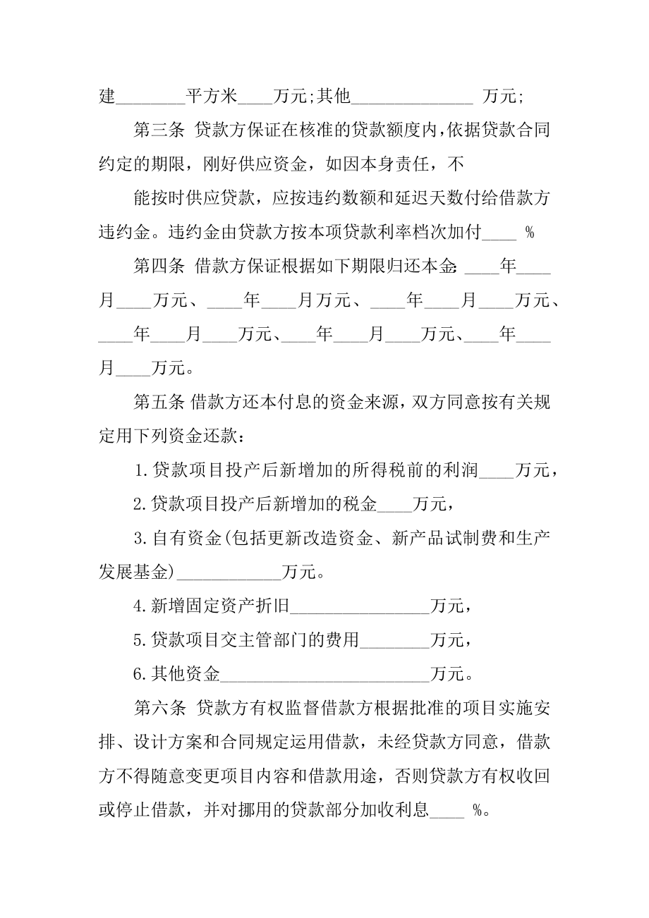 专项资金借款合同范文.docx_第2页