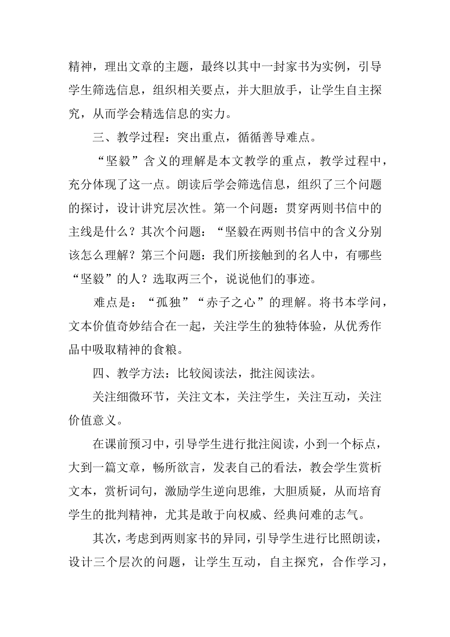 《傅雷家书 》教学反思汇编.docx_第2页