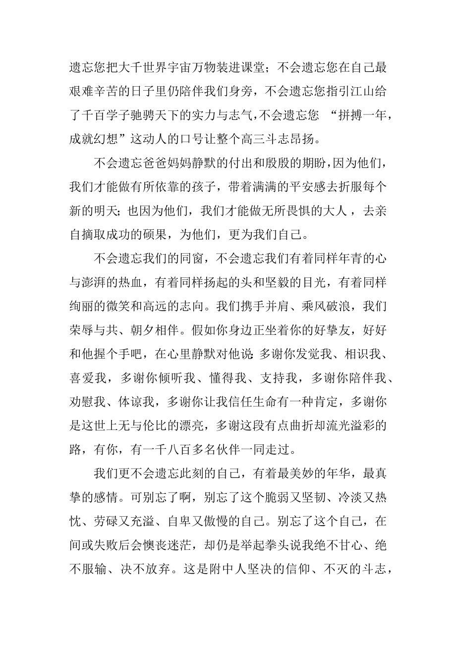 高三毕业典礼学生代表演讲稿精选.docx_第2页