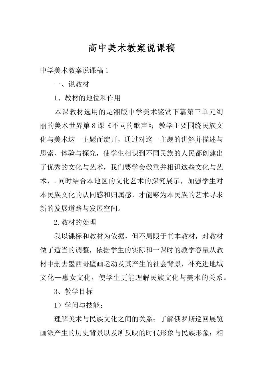 高中美术教案说课稿优质.docx_第1页