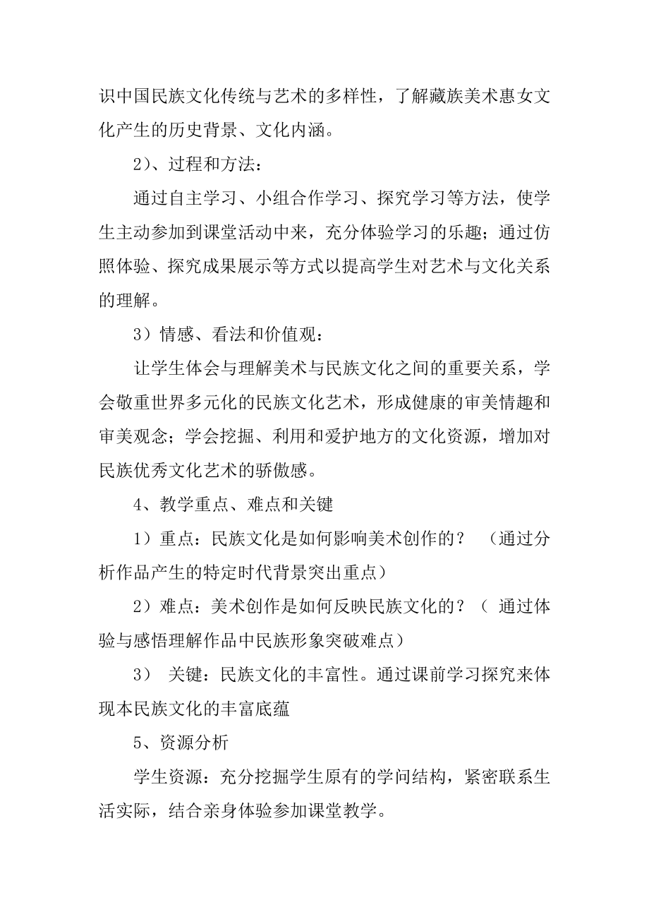 高中美术教案说课稿优质.docx_第2页