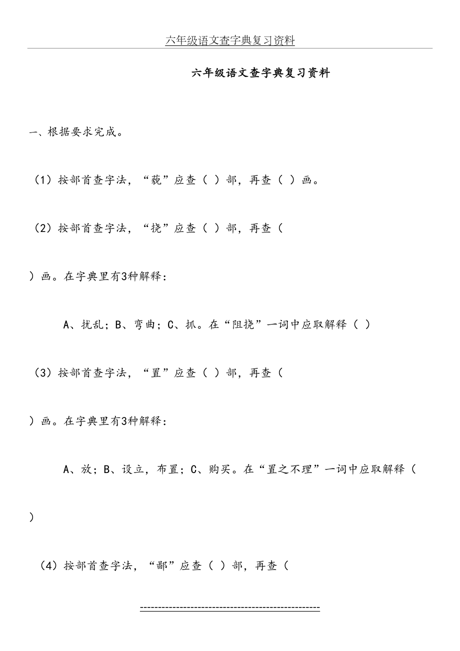 六年级语文查字典复习资料.doc_第2页