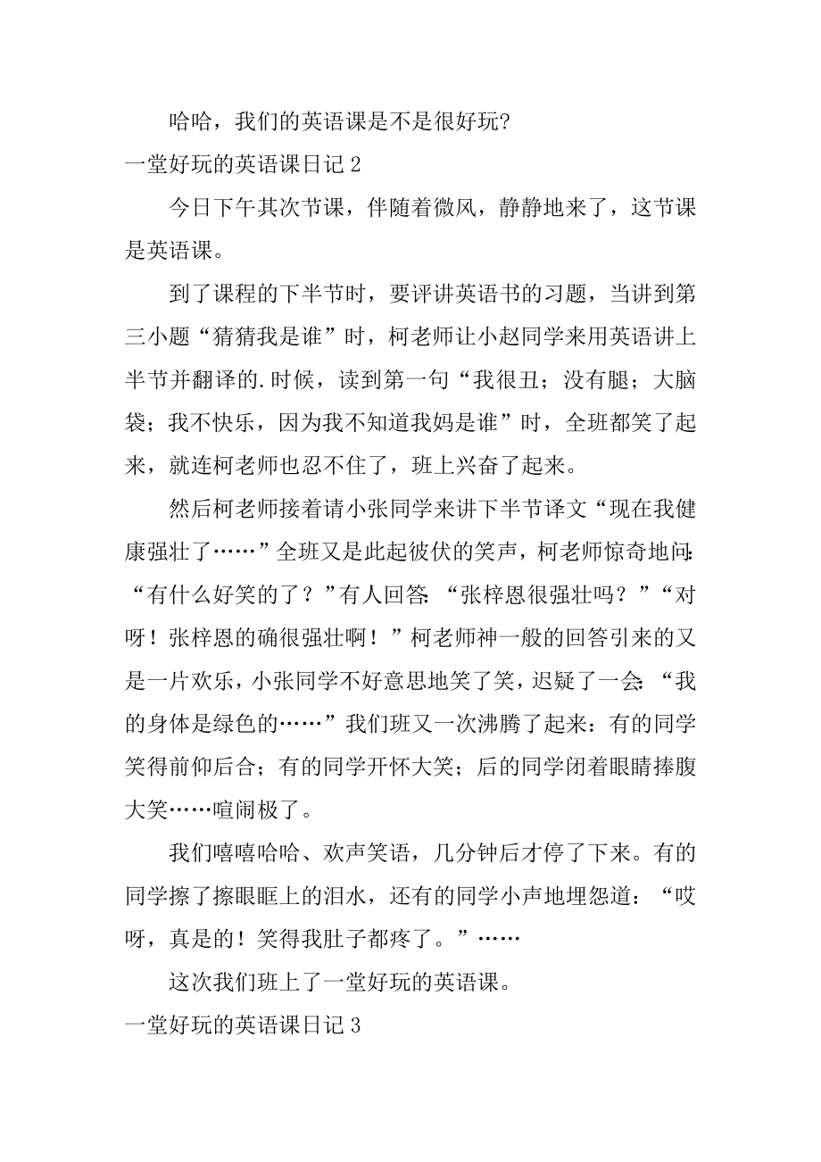 一堂有趣的英语课日记汇总.docx_第2页