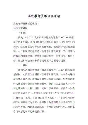 高校教师资格证说课稿范例.docx