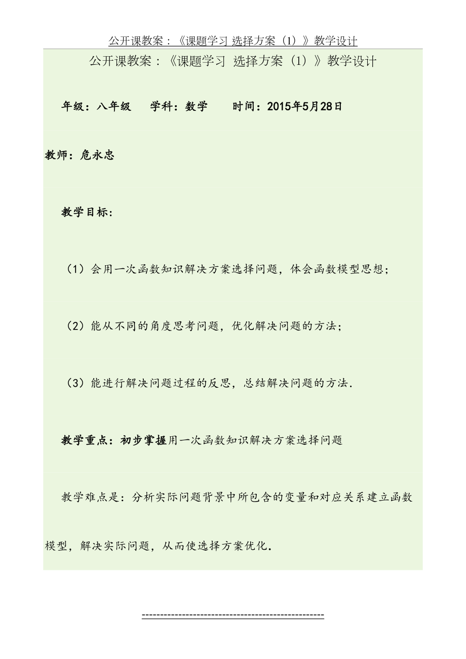 公开课教案：课题学习-选择方案.doc_第2页