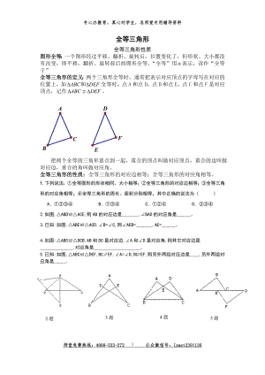 全等三角形讲义.doc