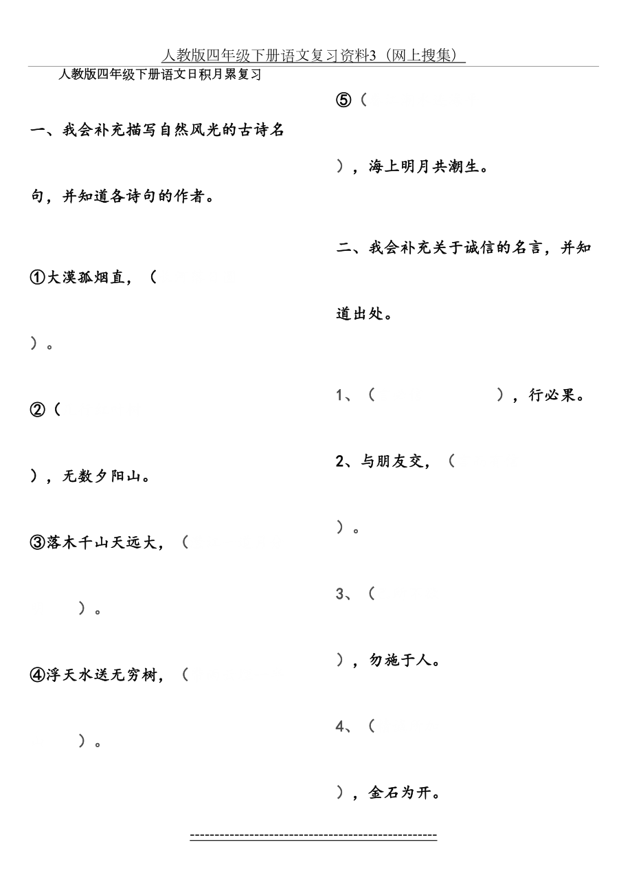 人教版四年级语文下册日积月累练习.doc_第2页