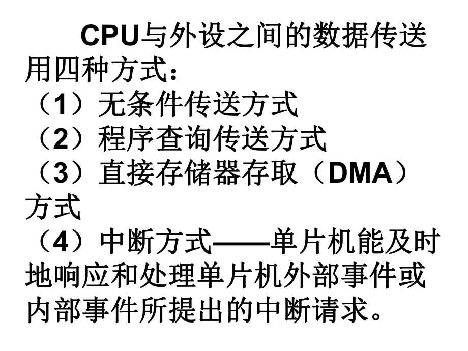 c51单片机中断详解.ppt_第2页