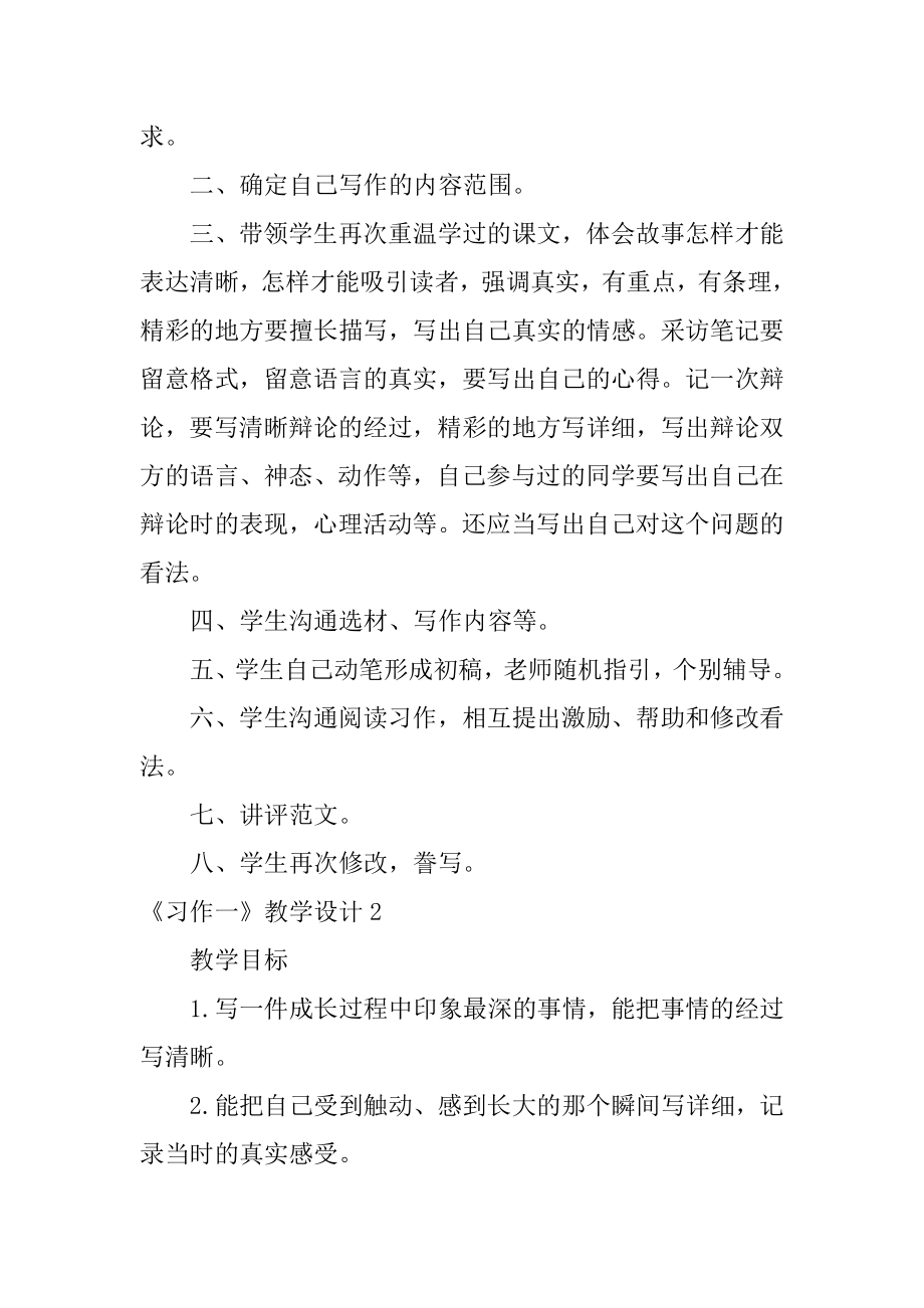 《习作一》教学设计精编.docx_第2页