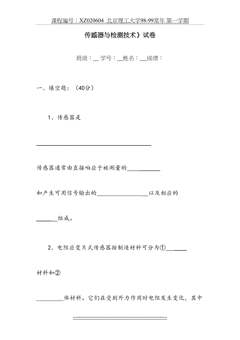 传感器与检测技术试卷1及答案.doc_第2页