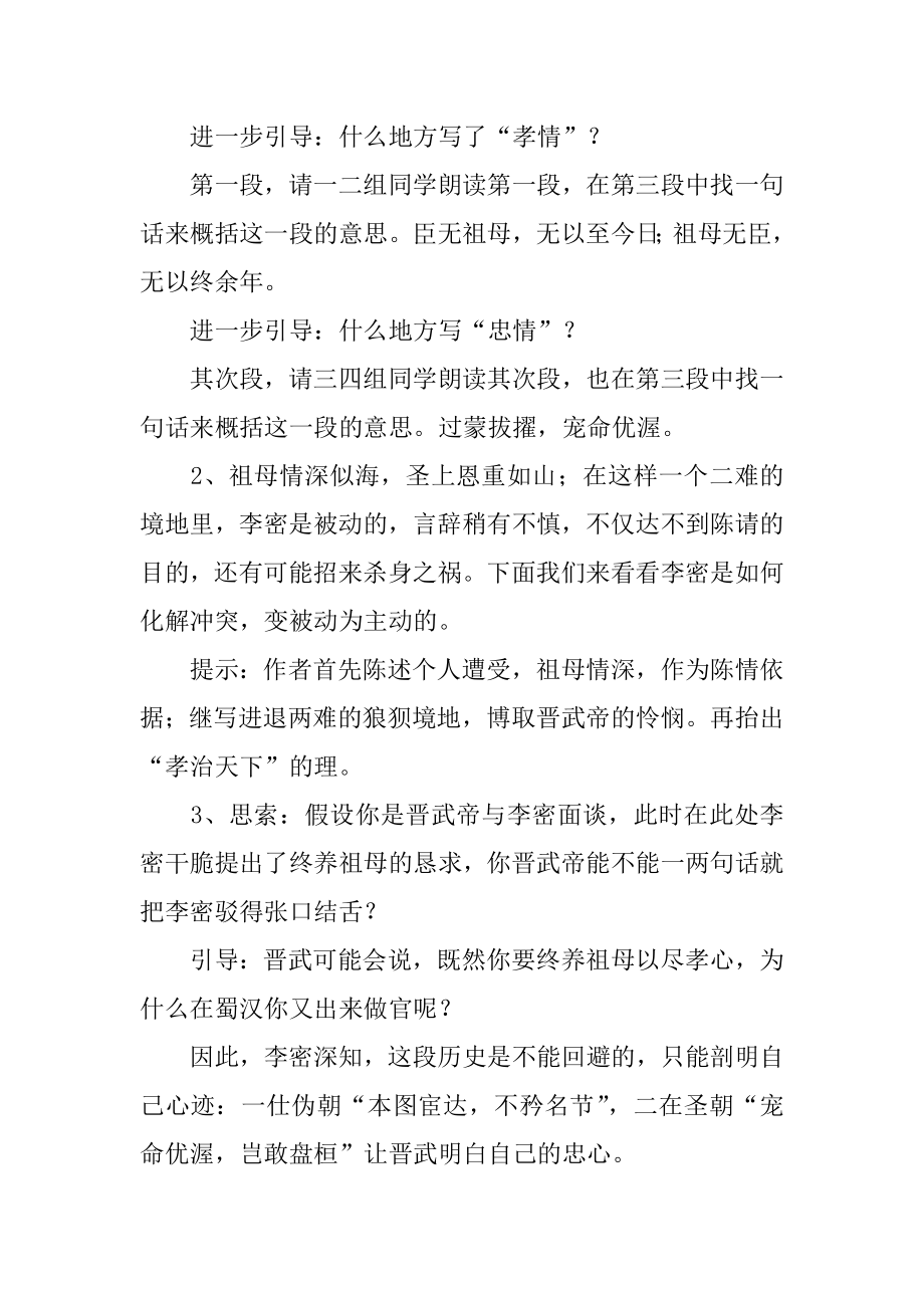 《陈情表》教学设计精选.docx_第2页