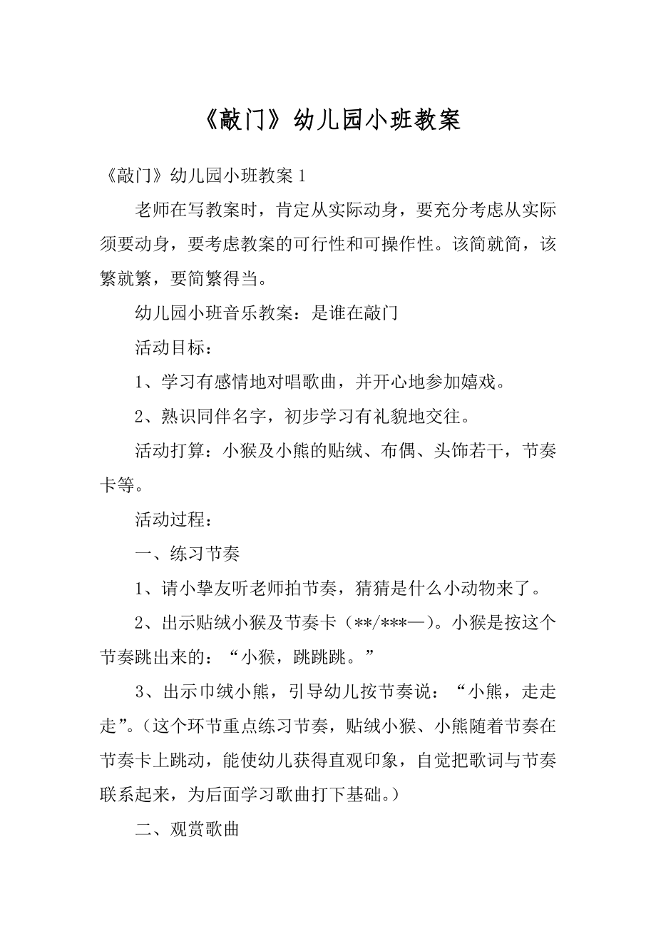 《敲门》幼儿园小班教案精选.docx_第1页