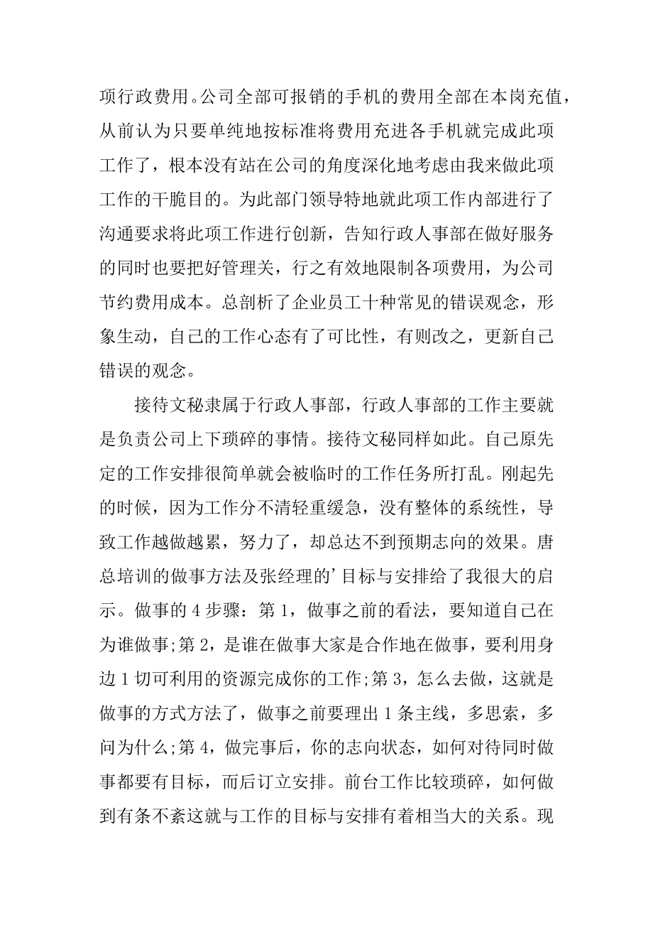 公司新员工个人培训工作总结范文.docx_第2页