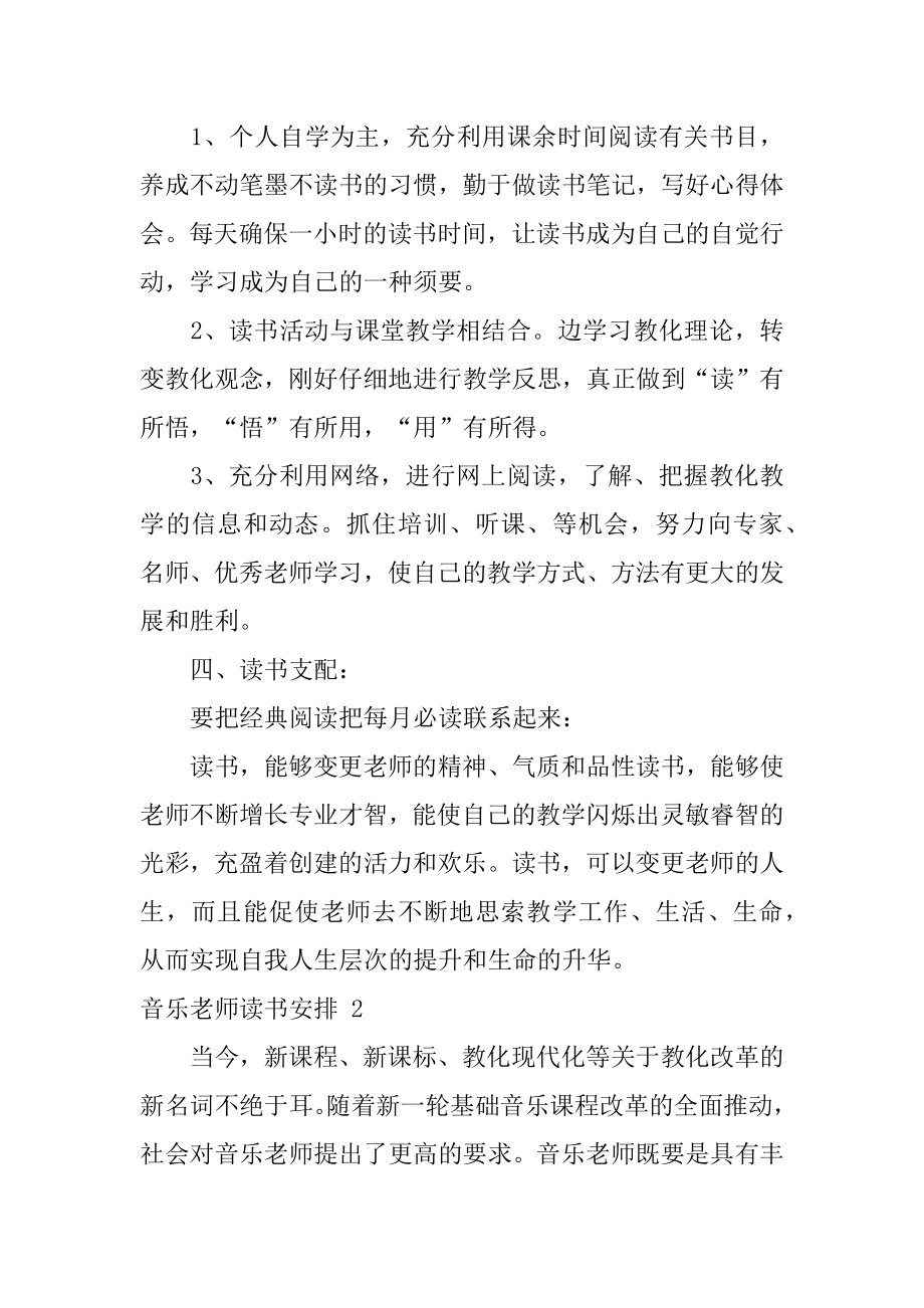 音乐教师读书计划精品.docx_第2页