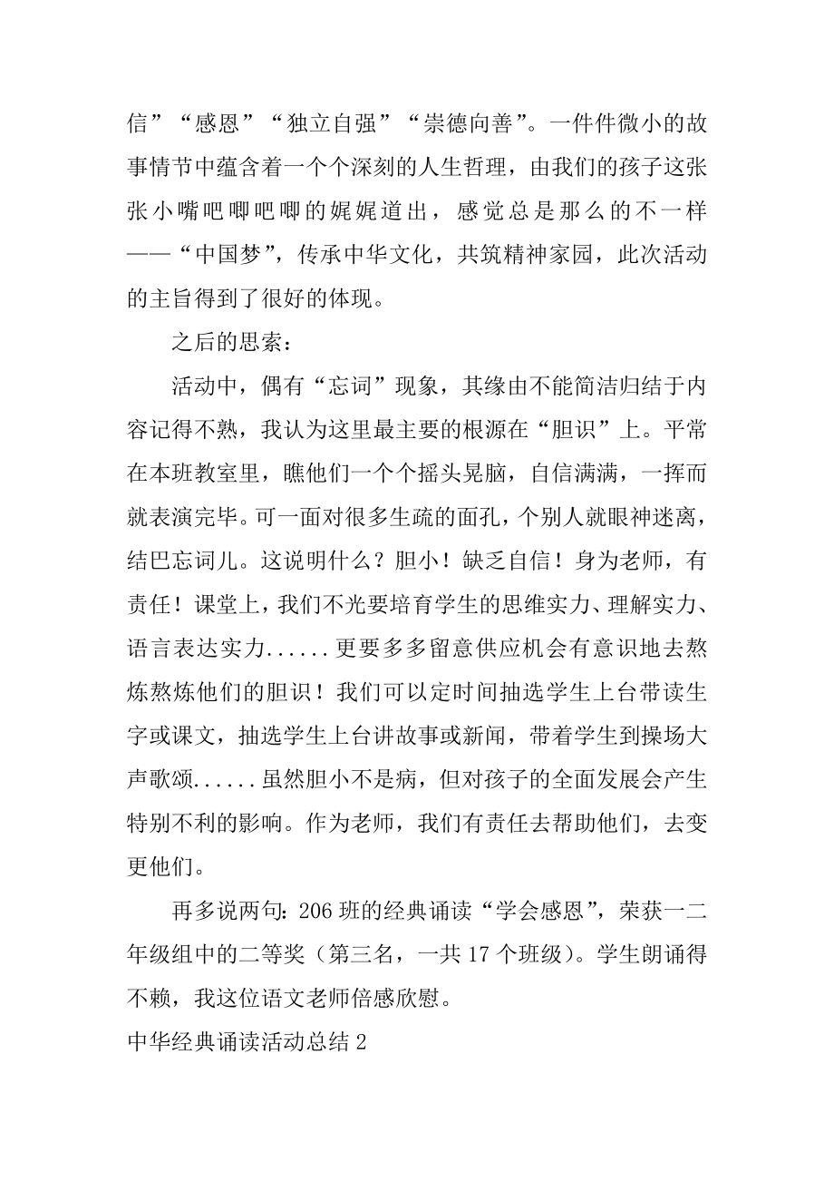 中华经典诵读活动总结精编.docx_第2页