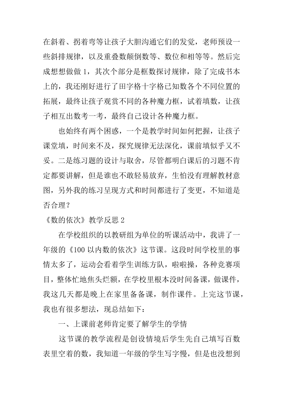 《数的顺序》教学反思优质.docx_第2页