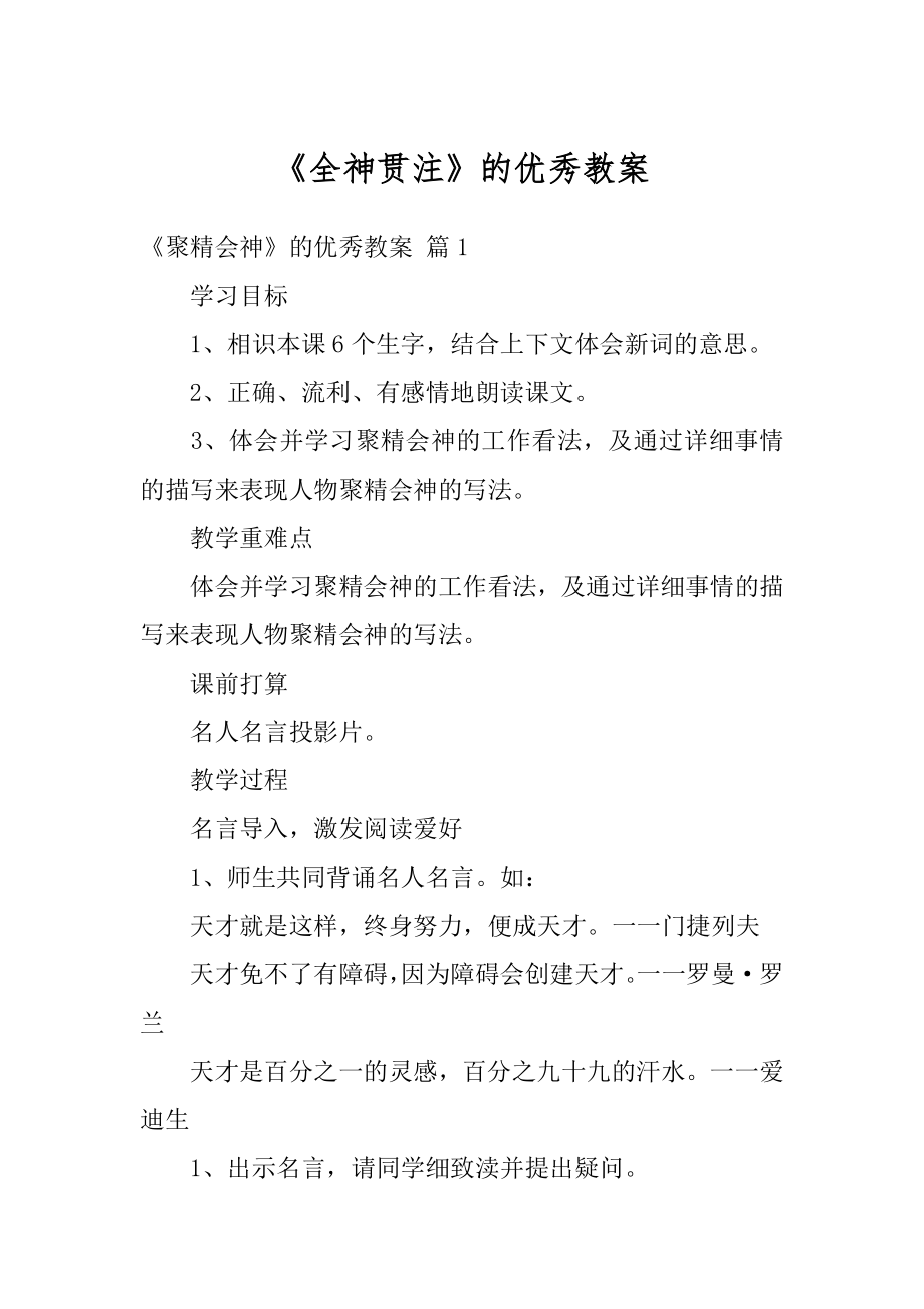 《全神贯注》的优秀教案精选.docx_第1页