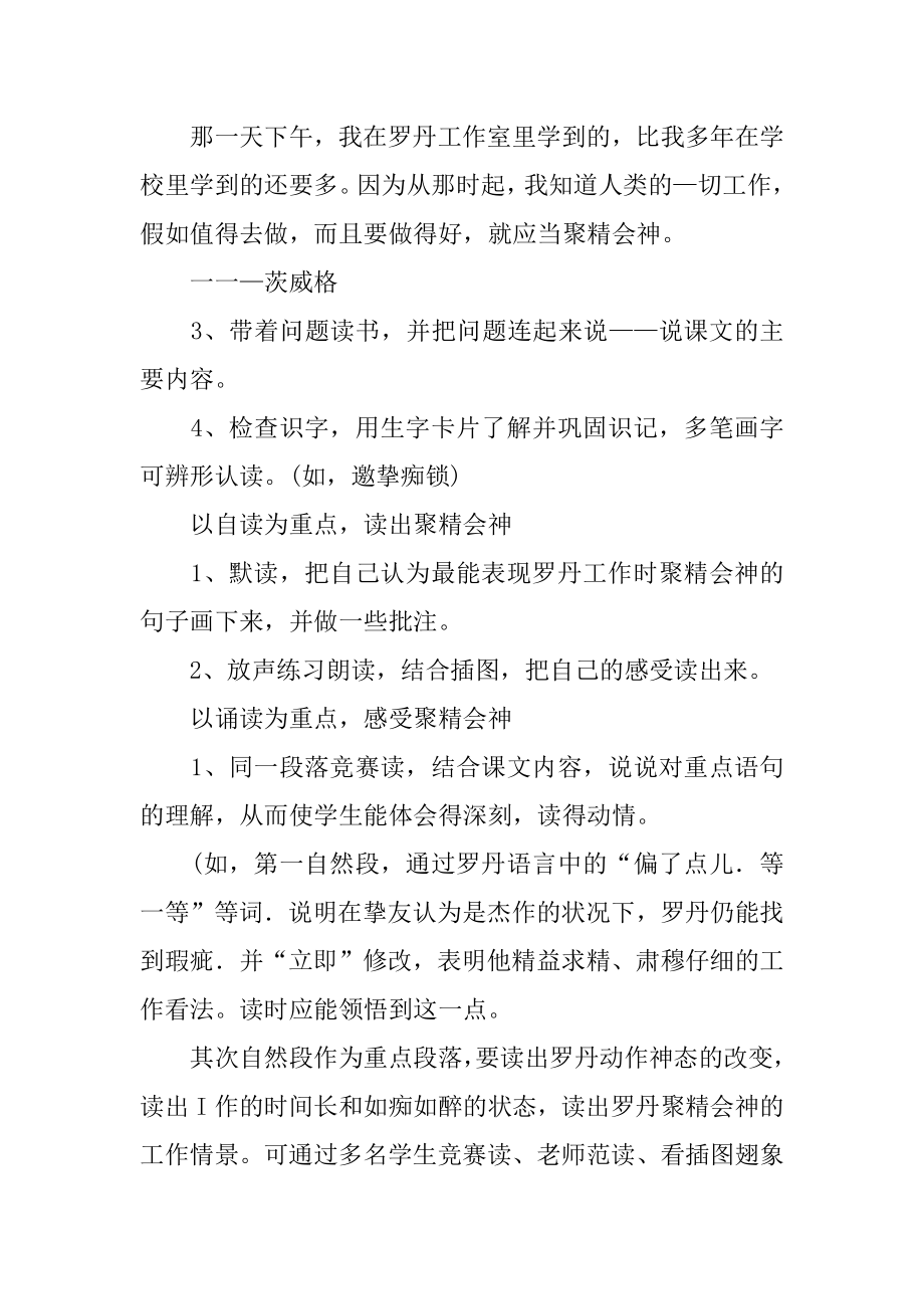 《全神贯注》的优秀教案精选.docx_第2页