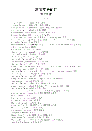 高中英语高考词汇汇总（三）（记忆背诵+词性转换）.doc