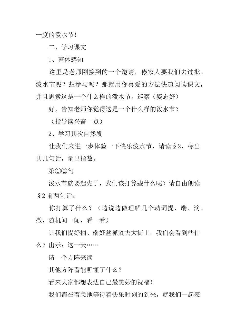 《欢乐的泼水节》教案优质.docx_第2页