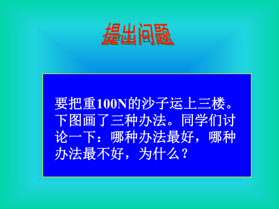 人教版《123机械效率》ppt课件.ppt_第2页