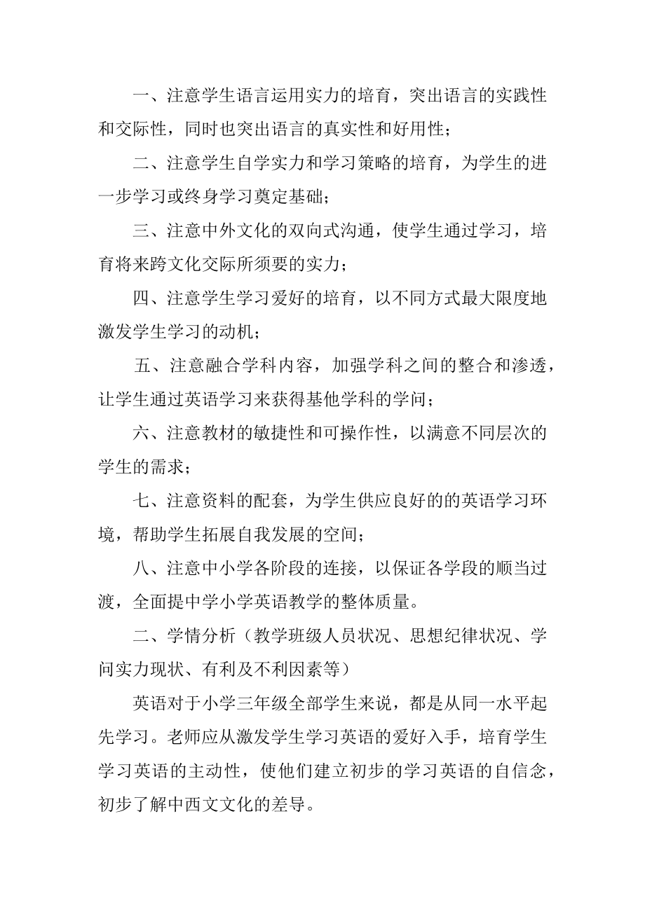 三年级英语下册教学工作计划例文.docx_第2页