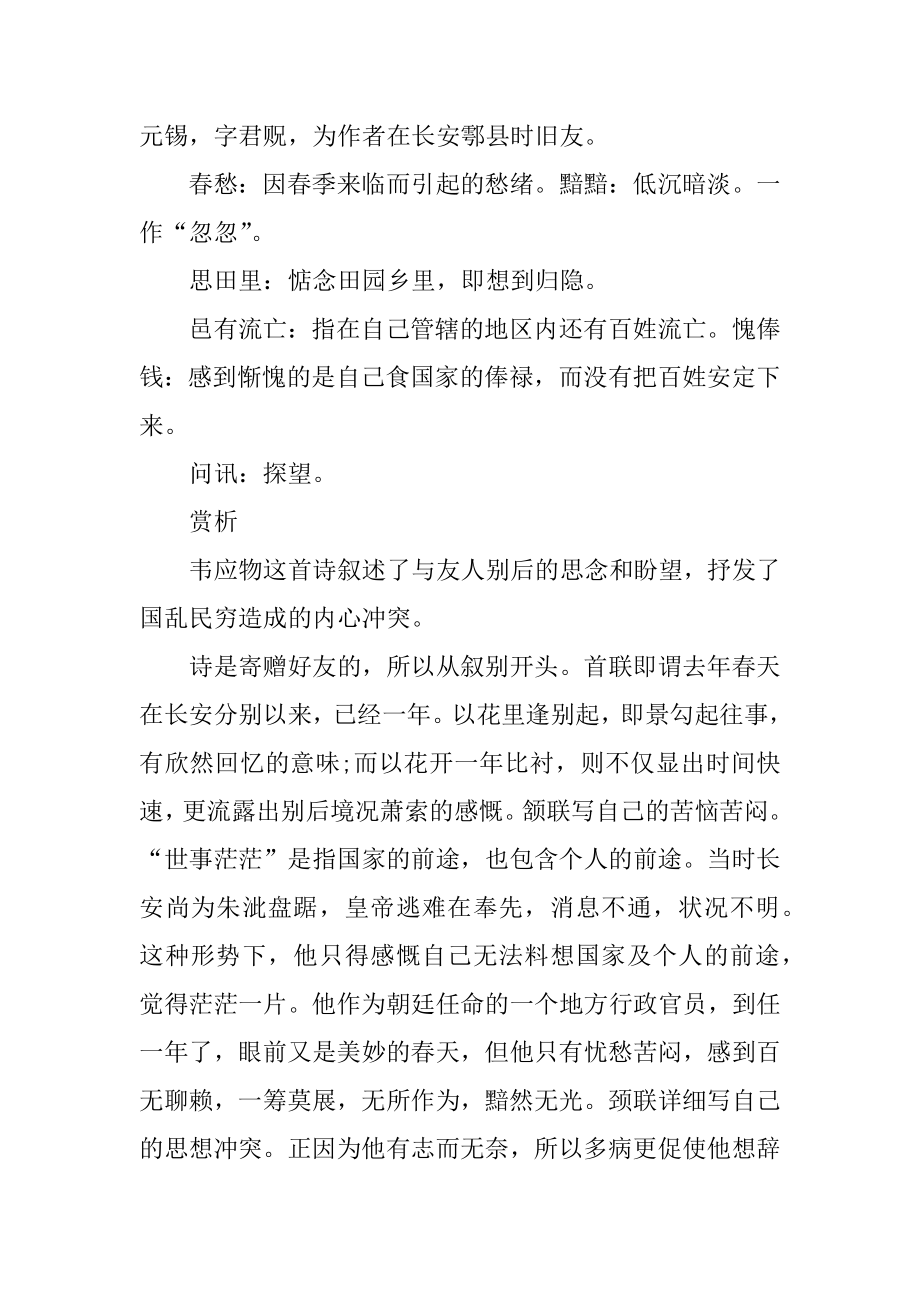 《寄李儋元锡》少儿唐诗及诗词鉴赏优质.docx_第2页