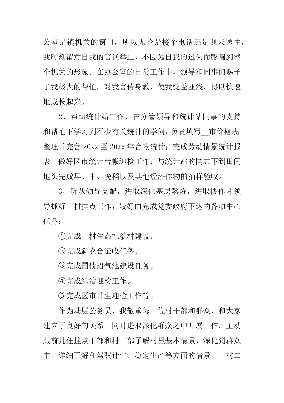 公司员工个人自我鉴定例文.docx_第2页