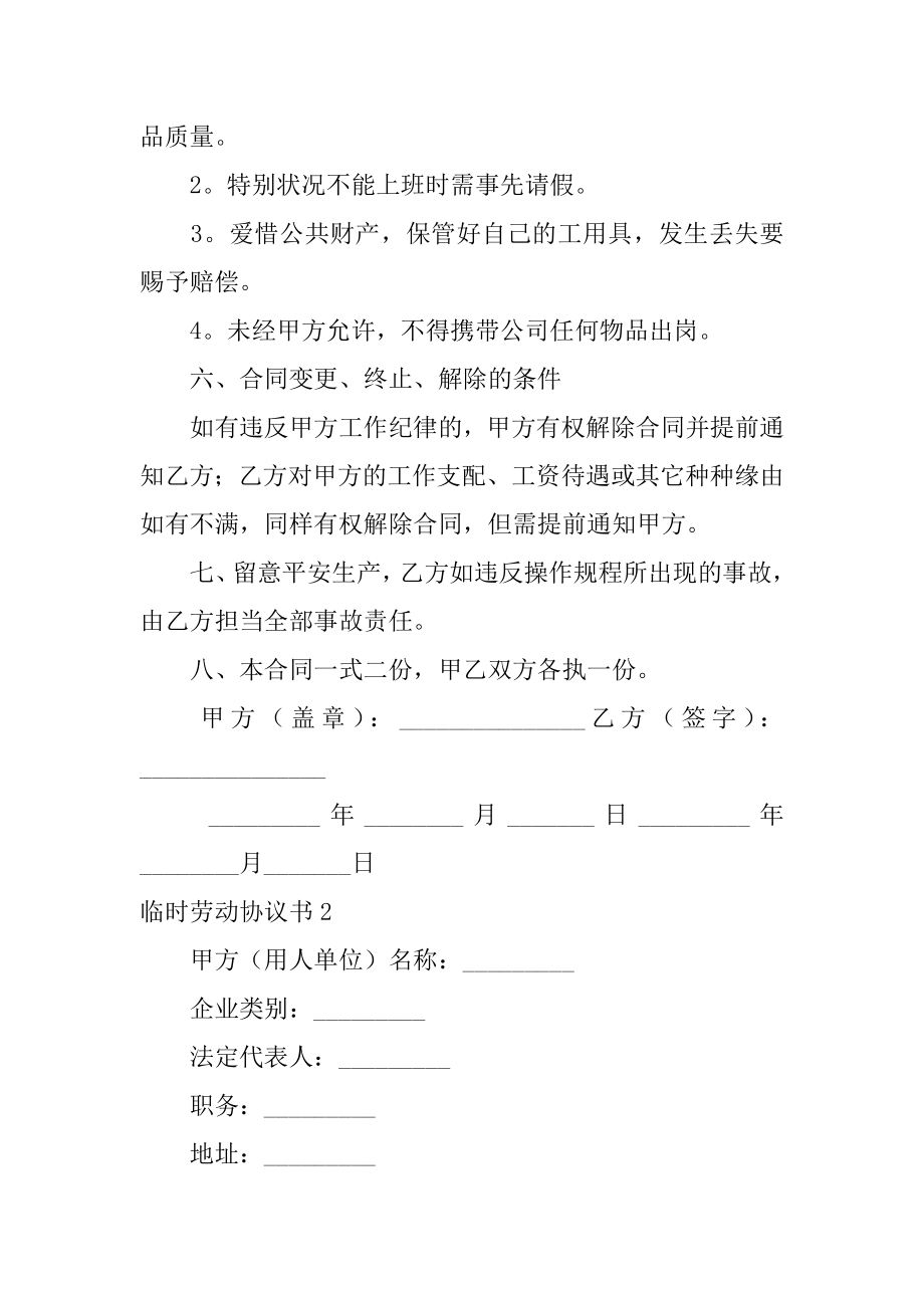 临时劳动协议书范本.docx_第2页