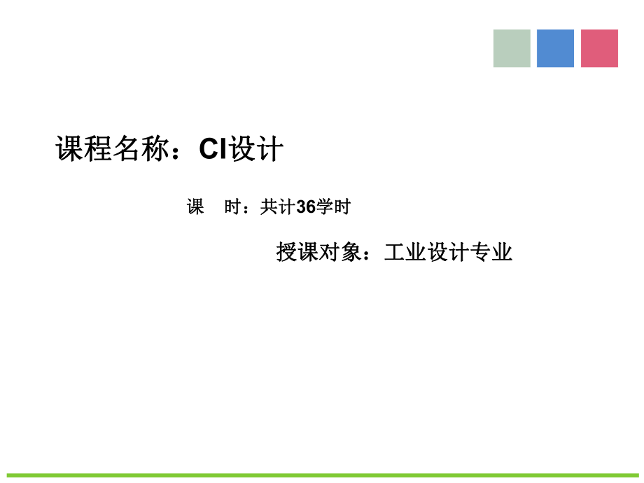 CI导入教学课件.ppt_第2页