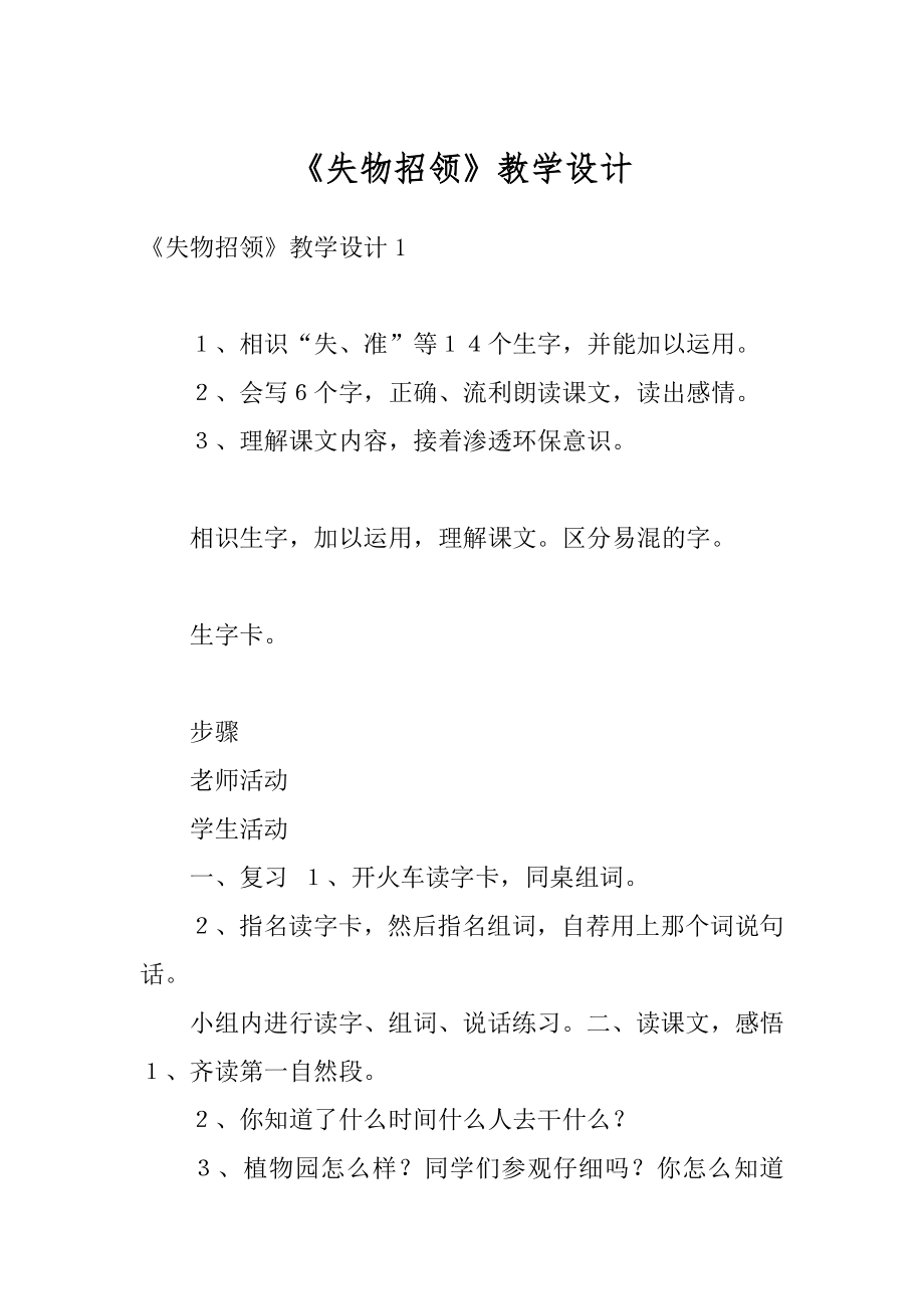 《失物招领》教学设计精品.docx_第1页