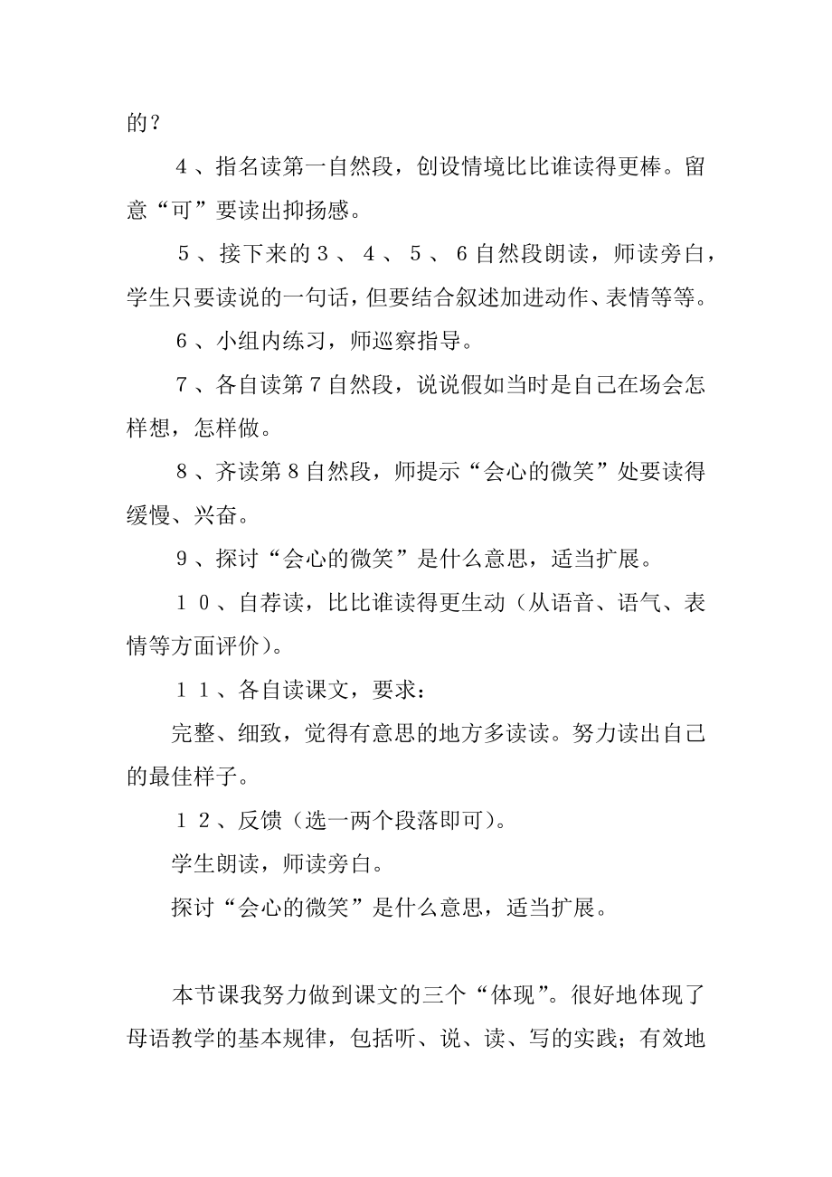 《失物招领》教学设计精品.docx_第2页