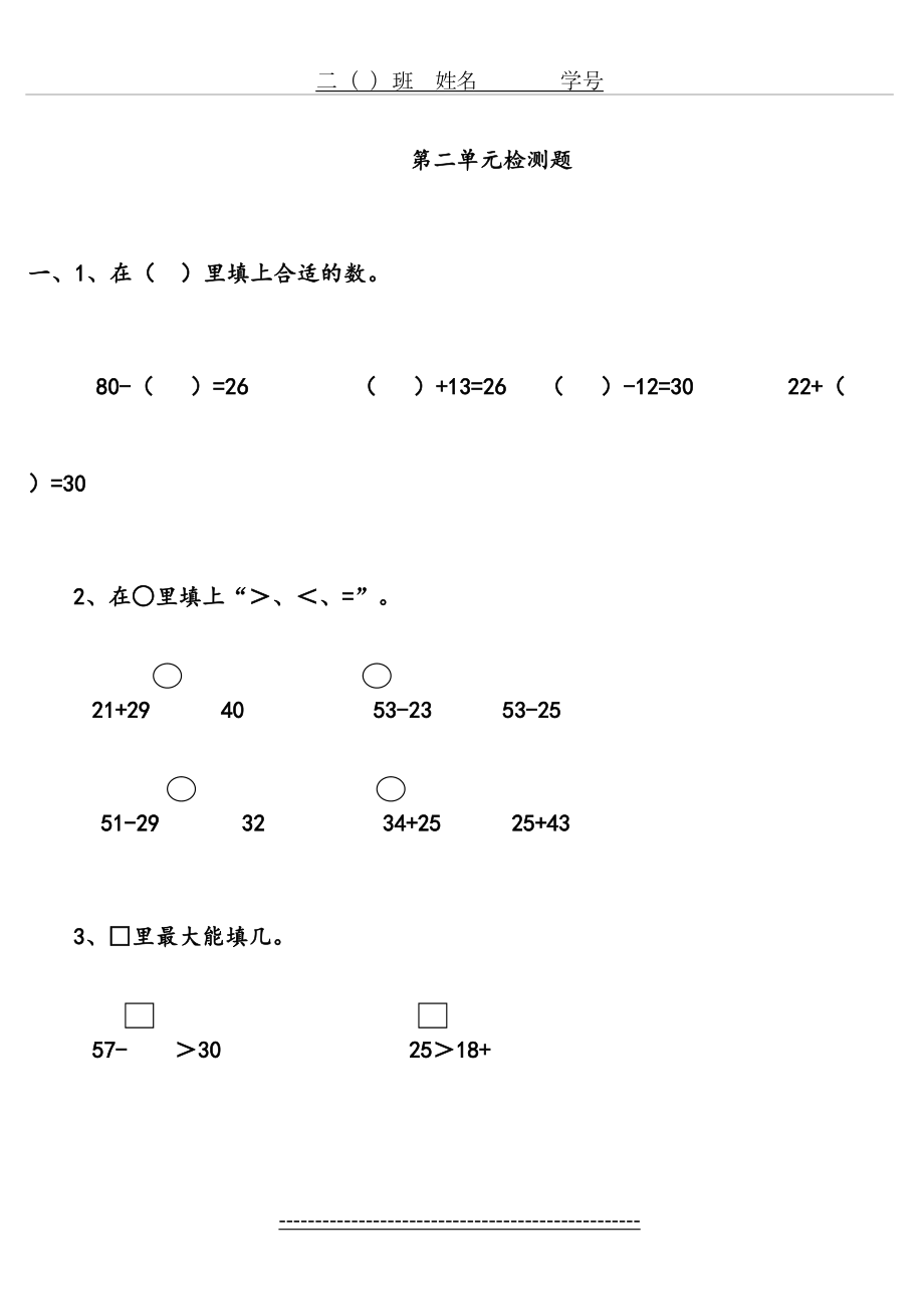 人教版小学二年级上册数学第二单元测试题(2).doc_第2页