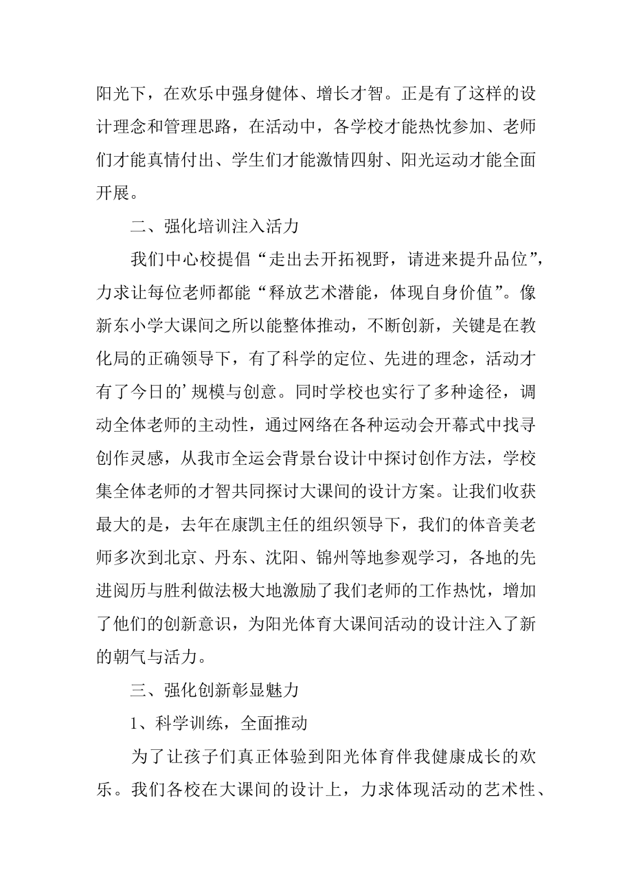 阳光大课间的年度自查报告精品.docx_第2页