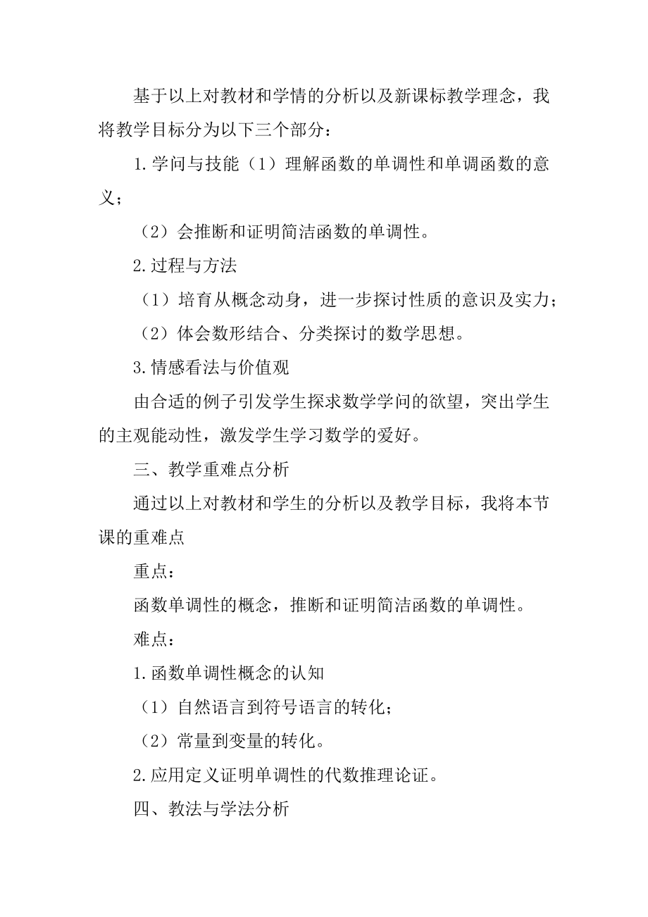 高中数学必修一函数说课稿汇编.docx_第2页