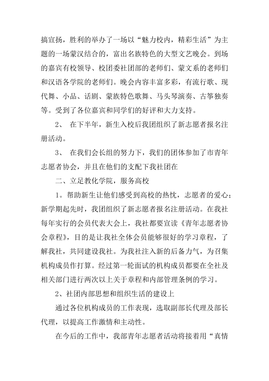 青年志愿者协会年度总结范文.docx_第2页