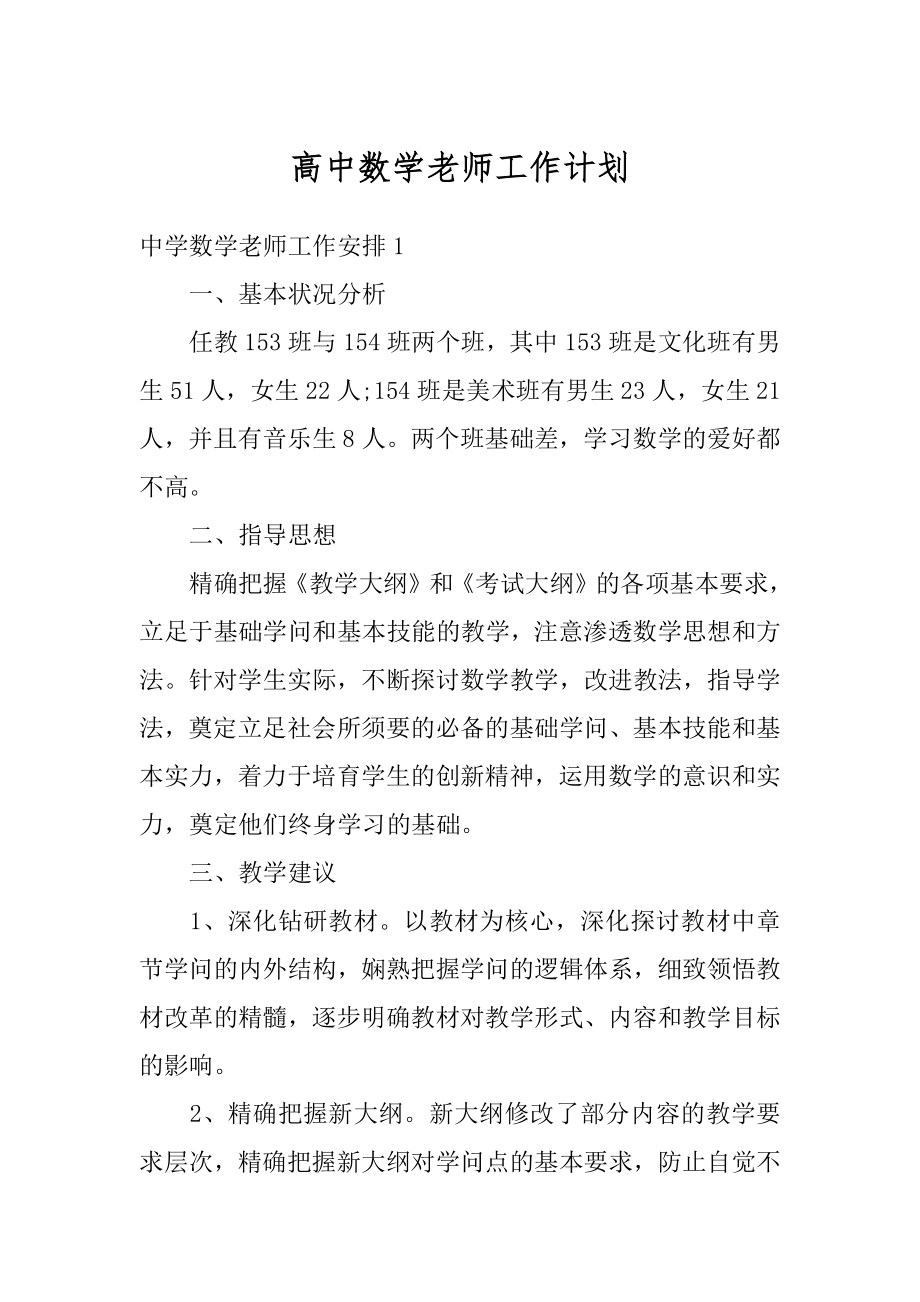 高中数学老师工作计划范本.docx_第1页