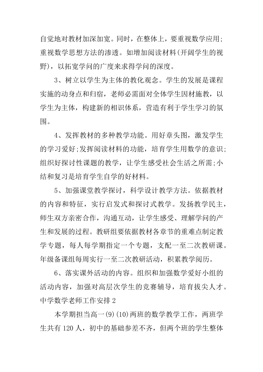 高中数学老师工作计划范本.docx_第2页